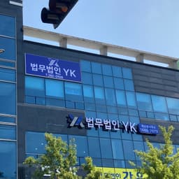 목포 분사무소