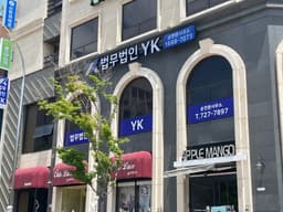 순천 분사무소